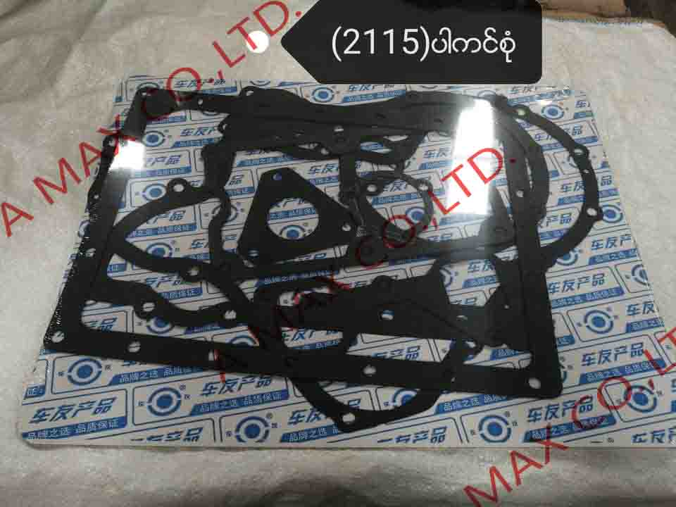 YC2115ပါကင်စုံ