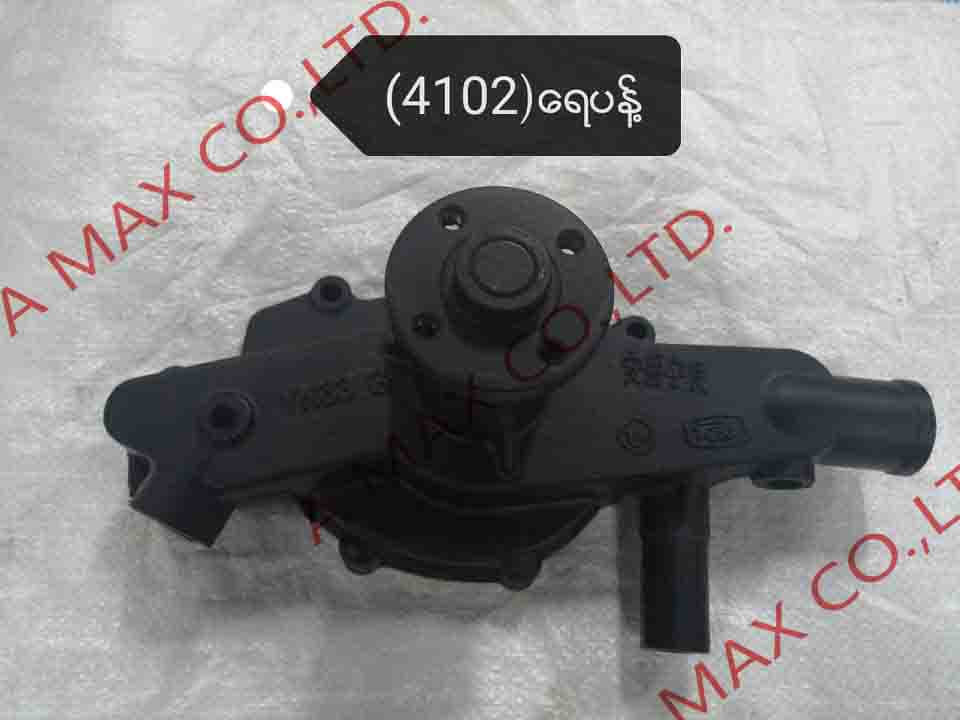 YN4102QBZLရေပန့်